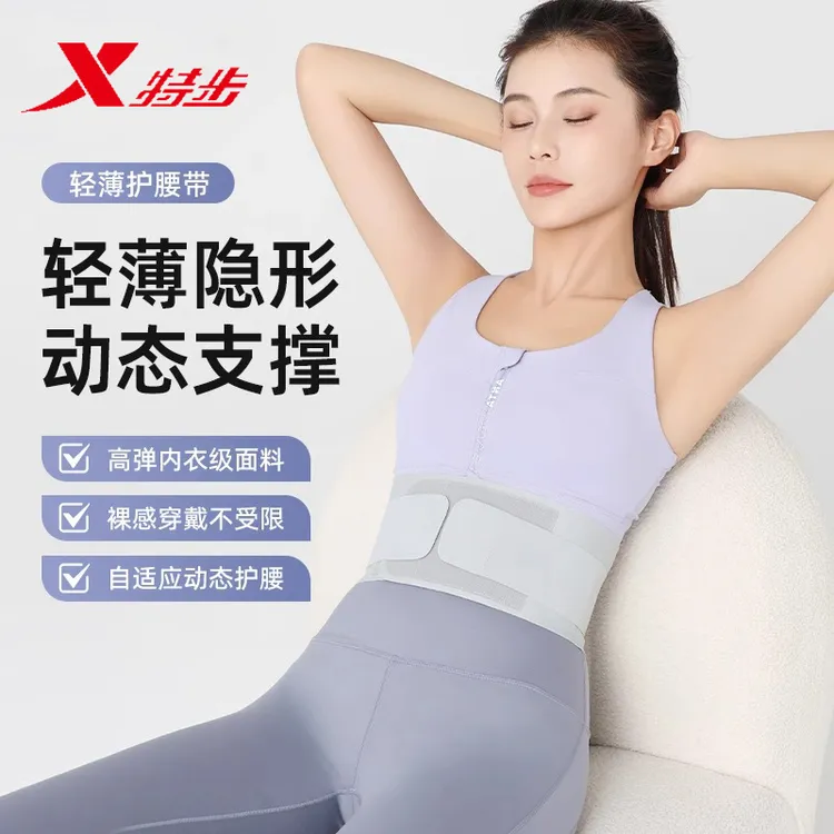 特步超薄护腰带女士轻薄久坐收腹束腰带腰椎间盘专业运动健身腰托