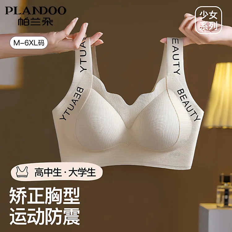 帕兰朵高中大学生少女内衣聚拢青春发育期运动震防下垂大码文胸