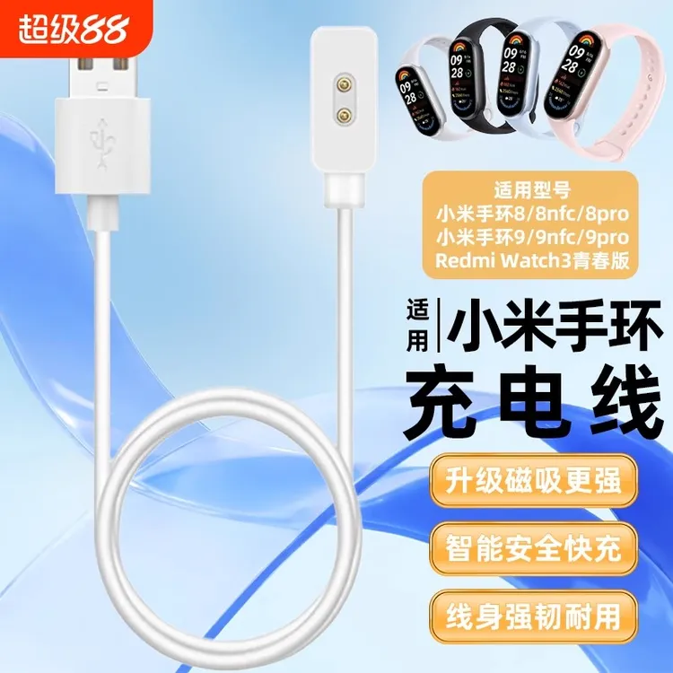 适用小米手环8充电线充电器磁吸手表快充线米NFC原装米手环9 9pro