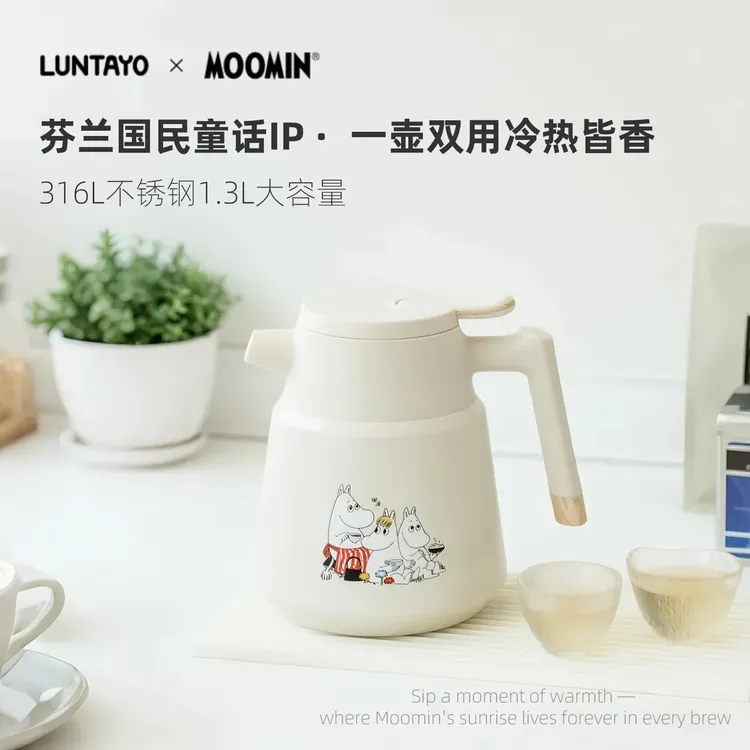 LUNTAYO泡茶壶姆明联名限定316不锈钢茶水分离大容量保温焖茶壶