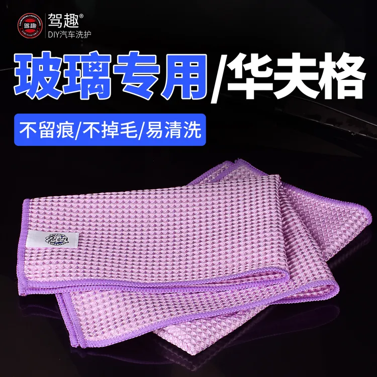 华夫格擦车玻璃专用毛巾汽车内饰洗车不留水印吸水无痕抹布不掉毛