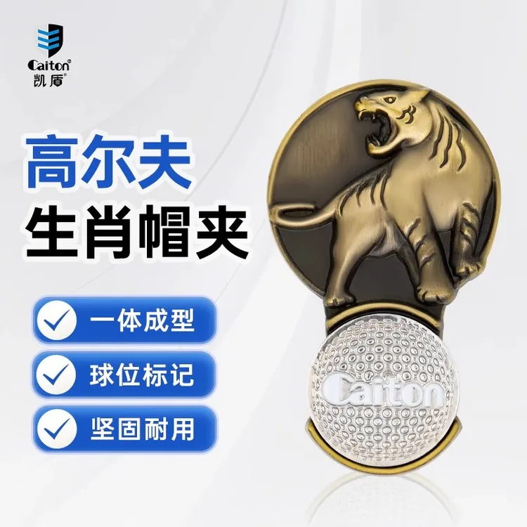 凯盾高尔夫生肖马克十二生肖一体成型果岭描线金属mark男女同款