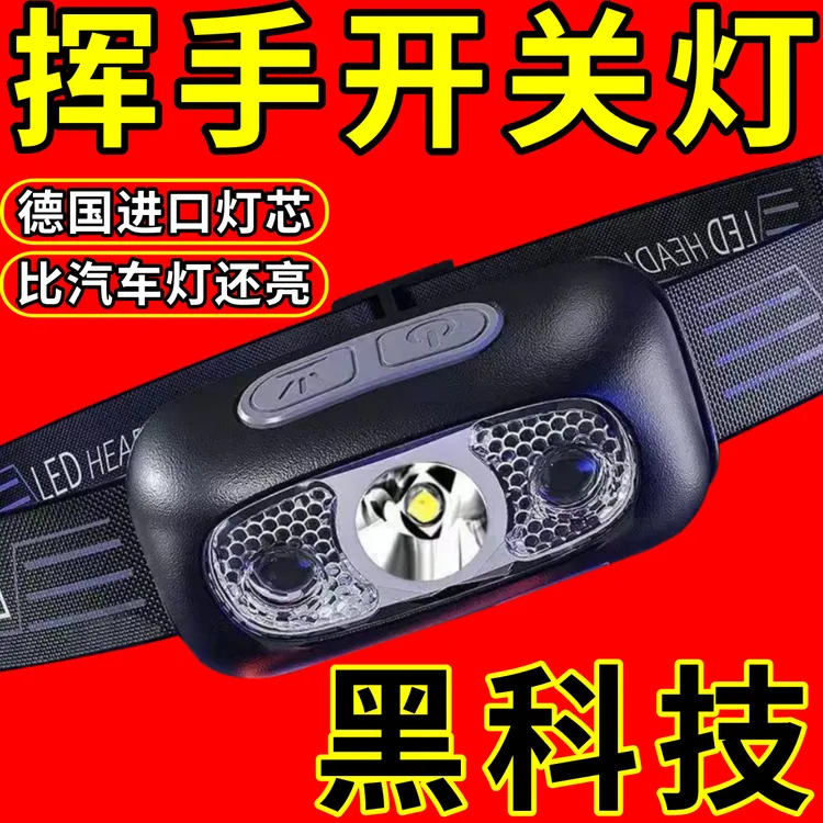 户外led头灯野外强光头戴式锂电感应钓鱼灯夜钓灯汽修超亮工作灯