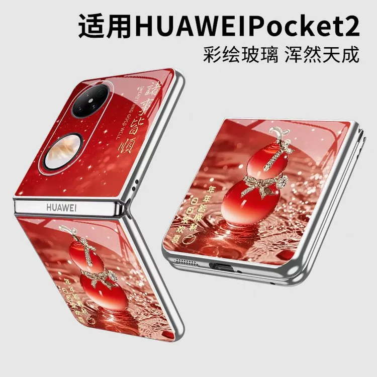 新年好运葫芦华为pocket2折叠屏手机壳p50pocket高端时尚防摔适用