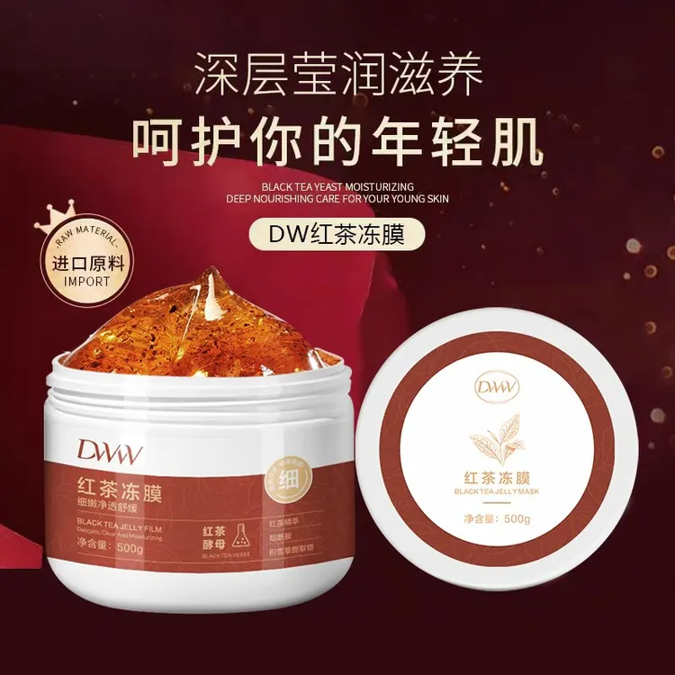 德吉旺姆同款DWW红茶冻膜（拉萨总店发货）