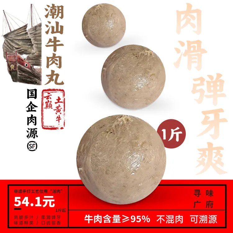 潮汕牛肉丸2斤手打正宗非遗特产火锅烧烤汕头牛筋丸正宗手打1斤