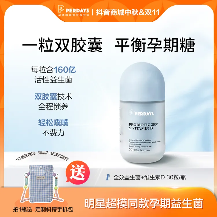 perdays【孕期益生菌】益生菌维生素D 30粒 控糖孕期孕妇产妇胶囊Dr