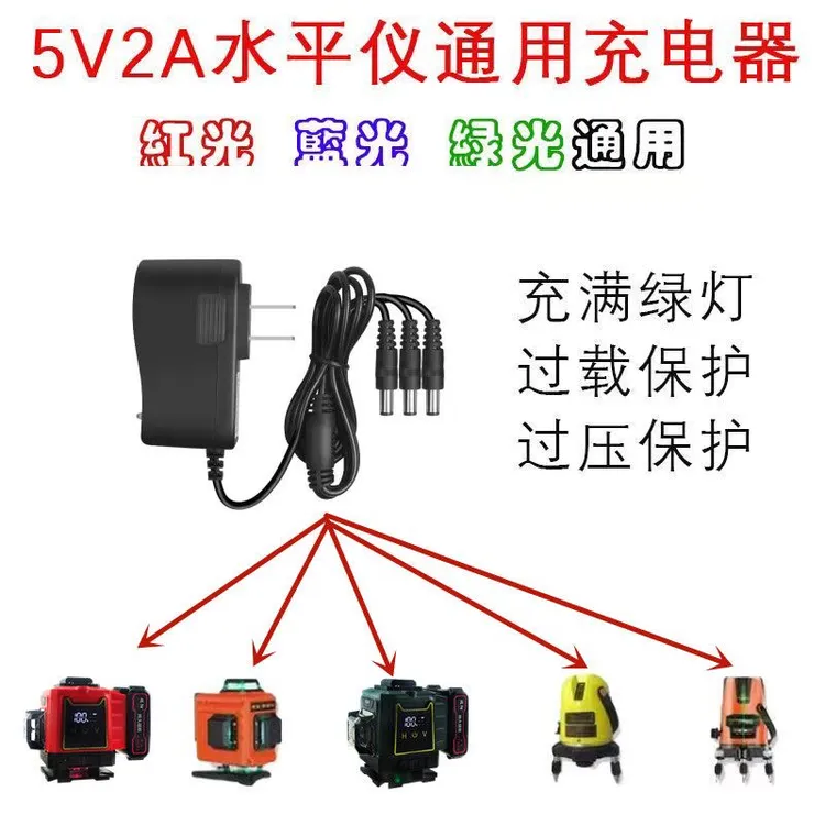 水平仪充电器圆头通用型一拖三充电器5V红外线激光水平仪电池配件