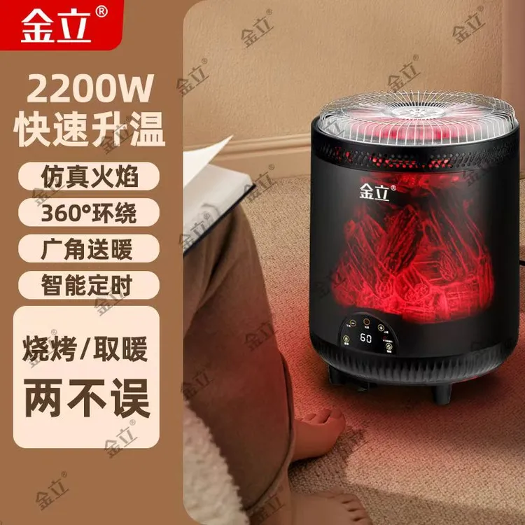 金立智能语音取暖器家用新款2025多功能围炉煮茶暖风机烤火炉子