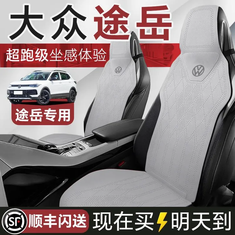 25款大众途岳新锐专用汽车坐垫四季通用座垫座椅套座套座椅单片