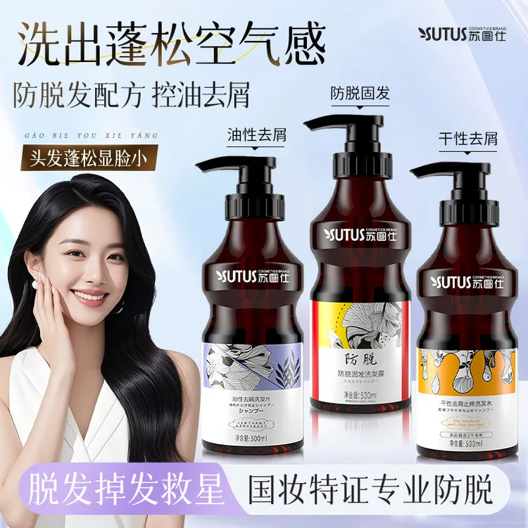 苏图仕洗发水去屑止痒防脱固发防掉发洗发露养发蓬松控油养发