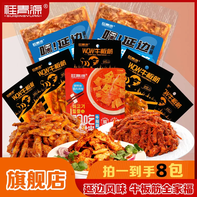 【桂青源 延边风味 牛板筋】正宗东北下酒菜解馋追剧小零食甜辣劲道