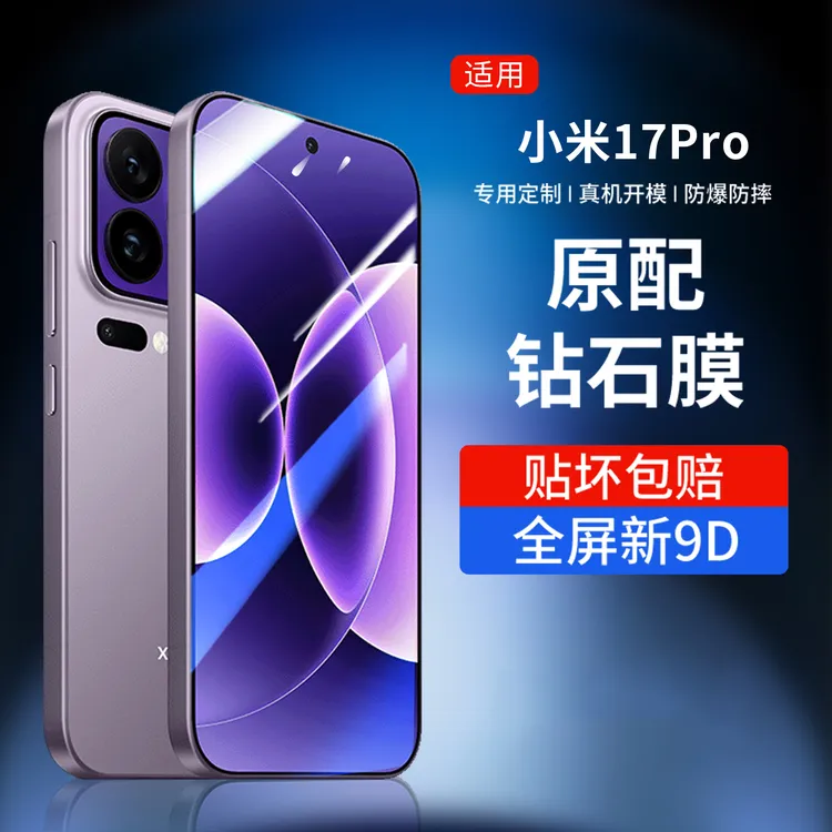 韩仙子适用小米17钢化膜17ProMax手机膜17pro全屏覆盖xiaomi17