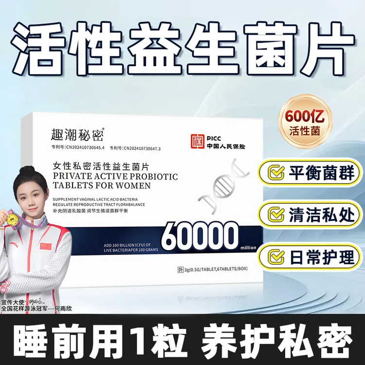 女性阴道专用乳酸杆菌益生菌片内塞私护平衡菌群抑菌片妇科护理