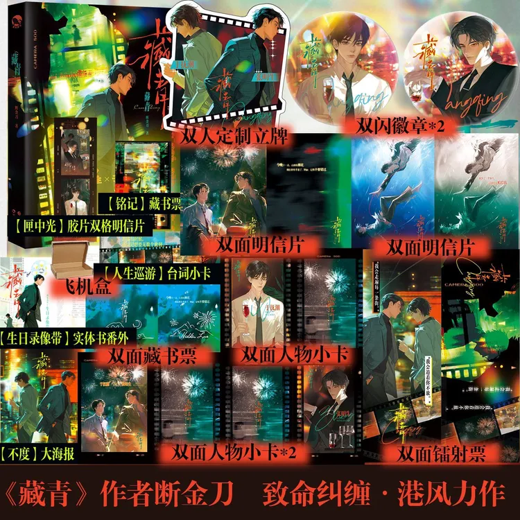 普通版】藏青 断金刀 致命纠缠 港风力作 青春小说书