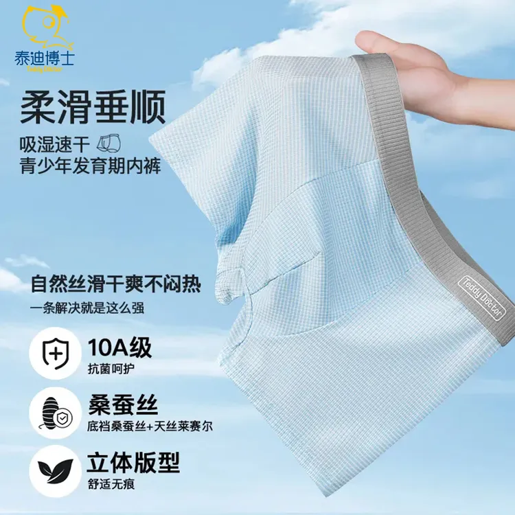 泰迪博士青少年男孩内裤桑蚕丝莱赛尔夏季冰丝透气发育期胖中大童