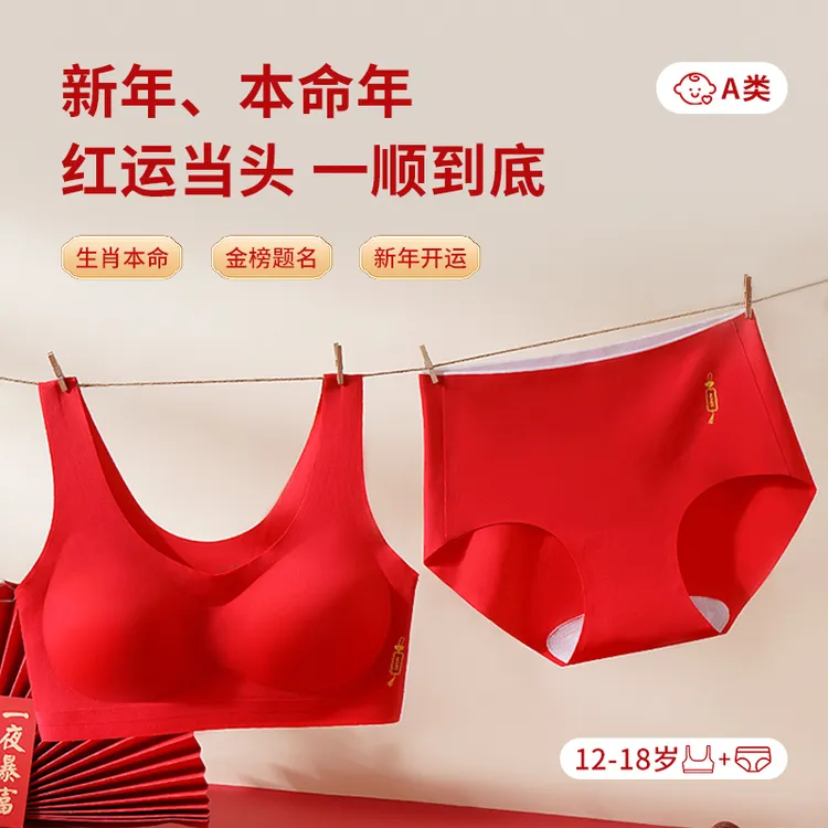 红色本命年2/3阶段初高中生少女内衣运动背心发育期女文胸无钢圈