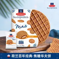 荷兰进口德蒙迷你焦糖味夹心华夫饼干拉丝酥脆独立包装休闲零食
