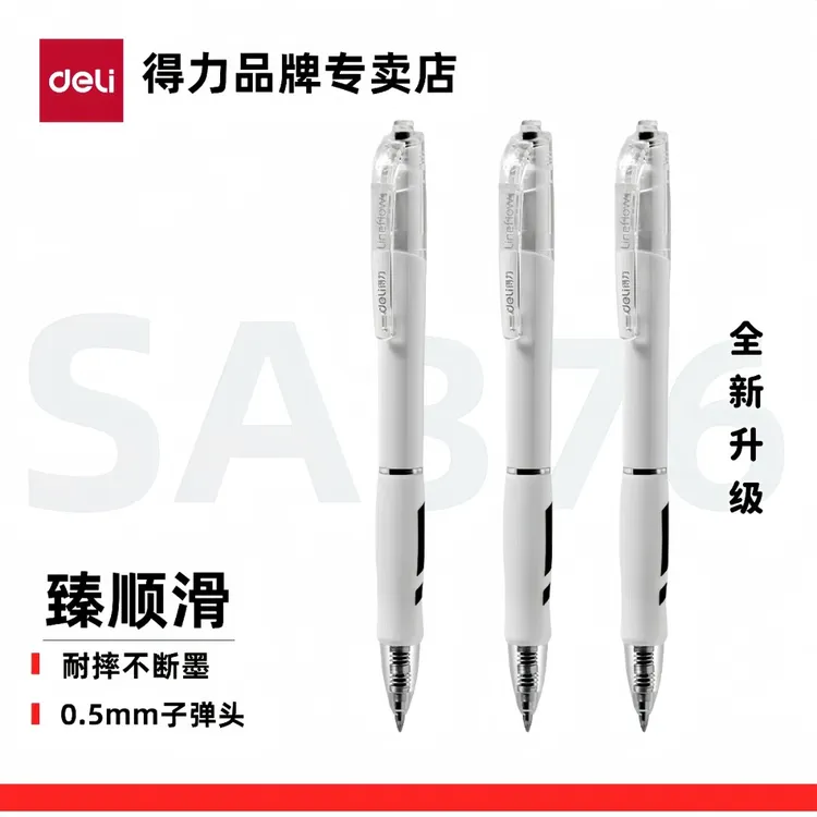 得力中性笔SA376臻顺滑子弹头0.5按动中性笔学生黑色ins风按动笔