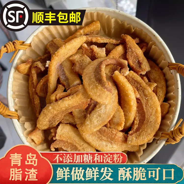 【肥老太专属】五花脂渣青岛特产猪油渣香酥脆生酮纯肉零食无淀粉