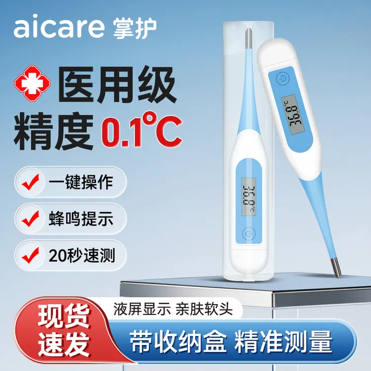 掌护医用电子体温计精准腋下宝宝基础测量温度自动测量体温非水银软头