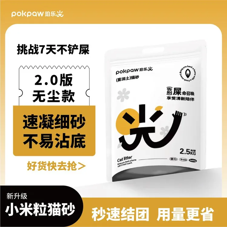pokpaw天然膨润土无尘小颗粒小米粒矿物猫砂除味结团不沾底