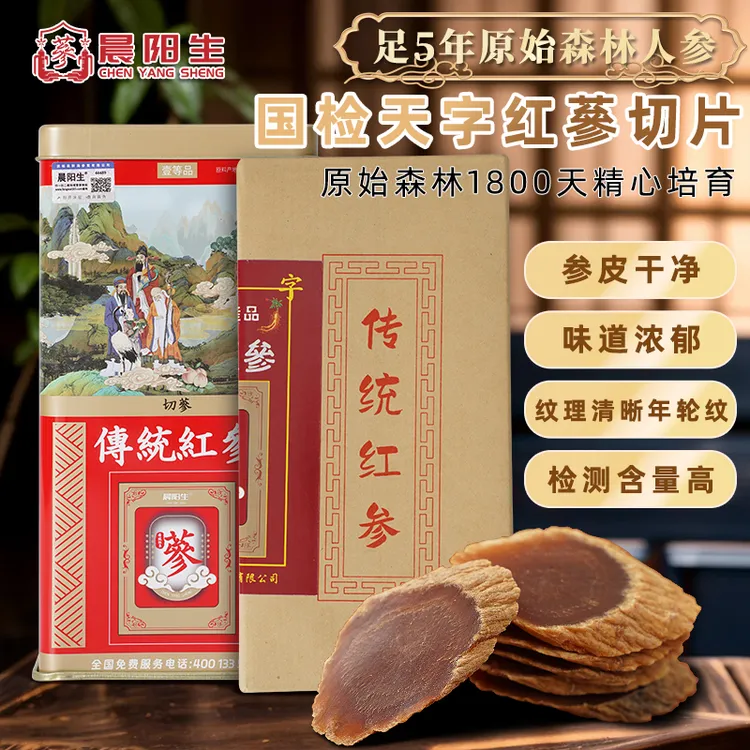 晨阳生牌天字红参切片铁盒装人参