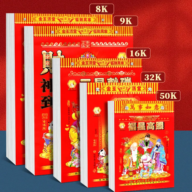 2026马年日历老黄历手撕日历家用1天1页黄道吉日运程老式万年历