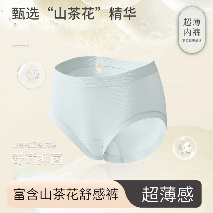 【植物养护山茶花】爆款夏季抗菌护理山茶花中高腰无痕收腹内裤