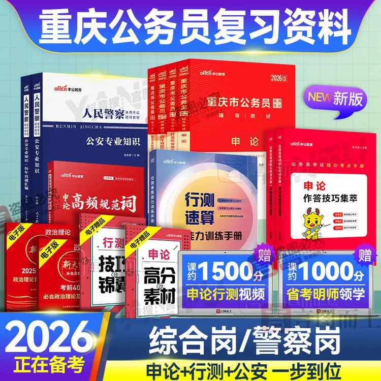 中公2026重庆公务员考试真题卷省考教材历年真题行测申论资料