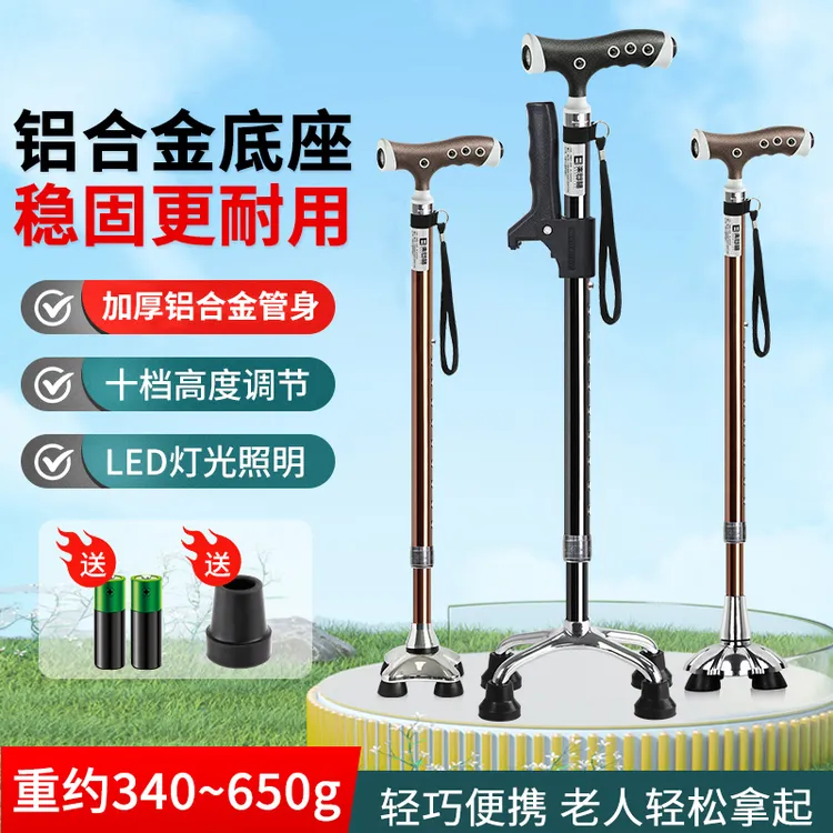 乐来福拐杖老人专用伸缩防滑四脚手杖80岁耐用轻便铝合金带灯拐棍