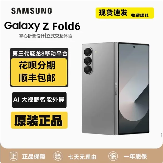 准新品 Samsung/三星 Galaxy Z Fold6 SM-F9560 国行双卡全网5G