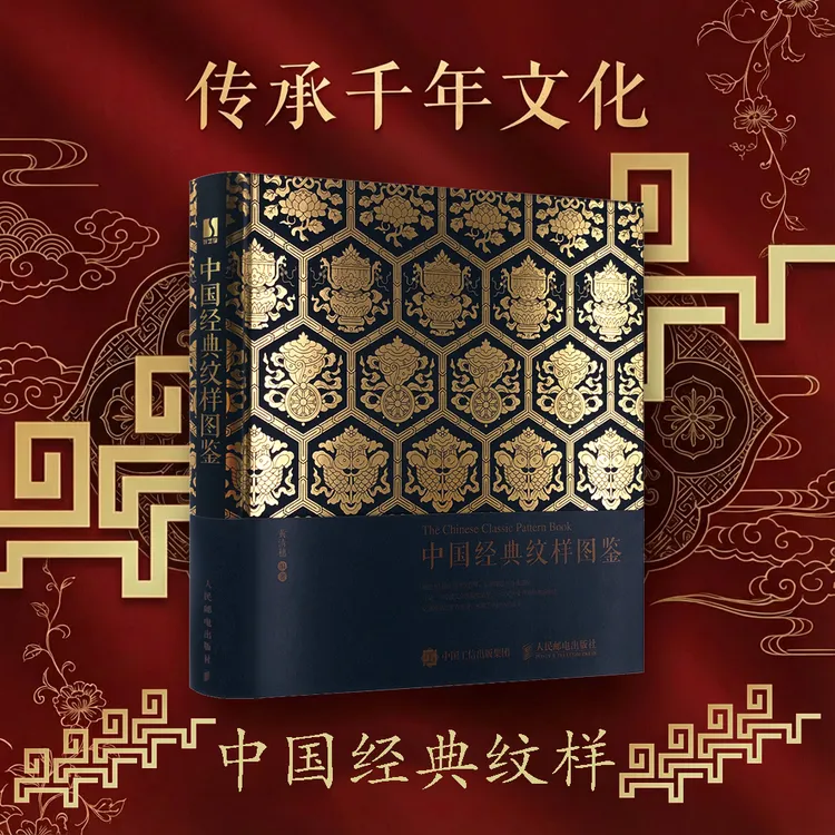 骐骥驰骋 势不可挡 中国经典纹样图鉴 花纹与图案设计与创意装饰