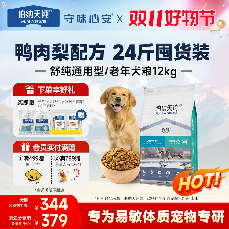 【舒纯狗粮经典版12kg】伯纳天纯鸭肉梨泪痕管理鲜肉护肠胃成幼犬粮