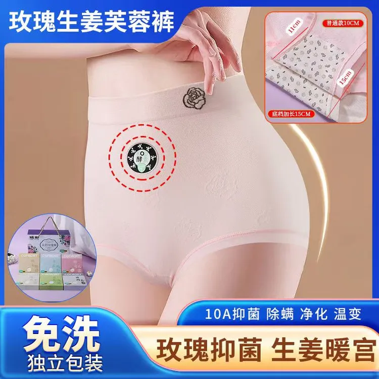 芙蓉玫瑰生姜10A抗菌温变温磁护肚高腰内裤暖宫袋装发货6条装