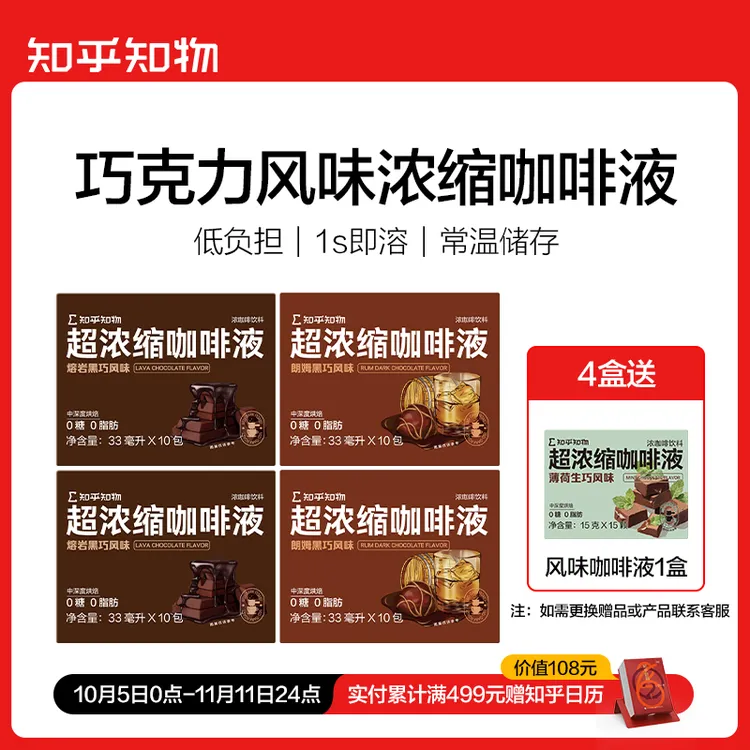 【巧克力系列尝鲜】朗姆黑巧/熔岩黑巧风味超浓缩咖啡液0糖0脂肪