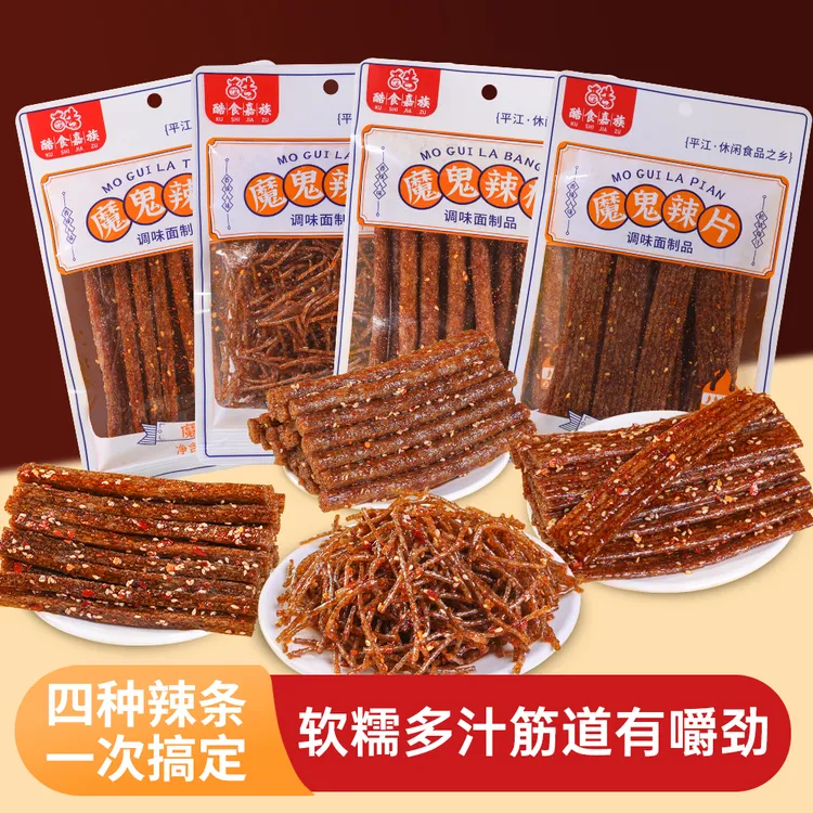 【9·9到手4大包黑金魔鬼辣条组合】辣棒辣条辣丝辣片童年校园零食