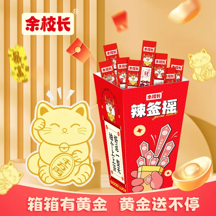 余校长辣签摇湖南特产童年儿时怀旧零食休闲小吃寝室追剧辣味零食