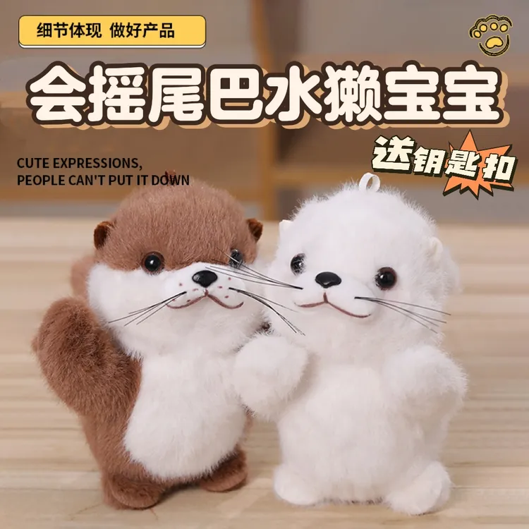 摇尾巴水獭宝宝毛绒公仔仿真水獭玩偶按压吱吱叫钥匙扣包挂件礼物