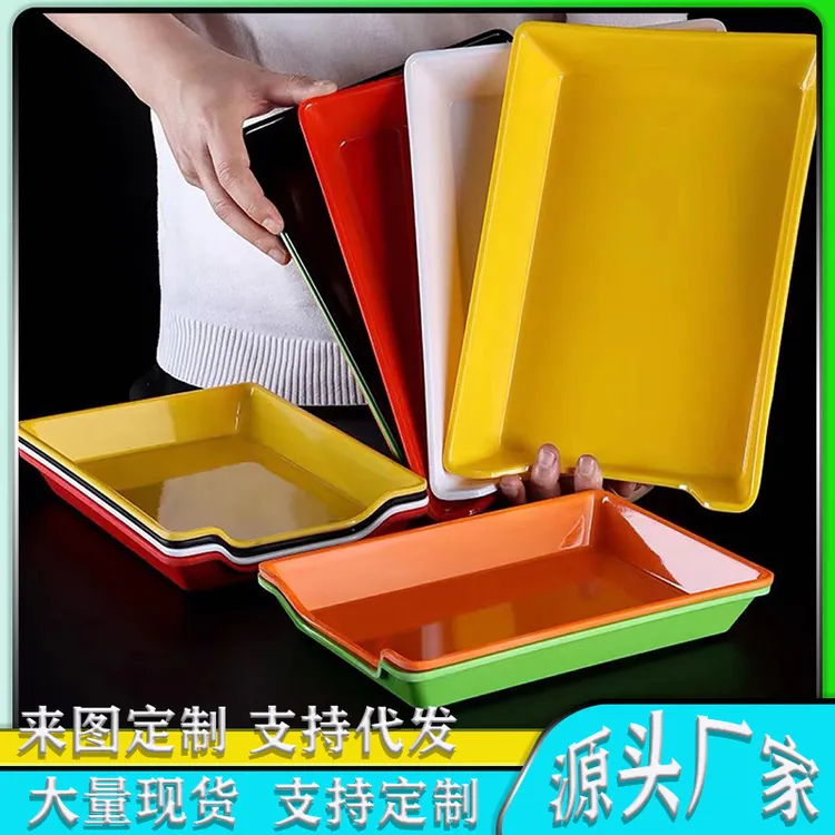 商用易洗烧烤串串托盘摆菜塑料火锅店盘子自助长方形展示盘商用