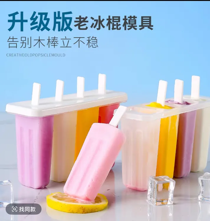 【拍1发2】4连老冰棍模具带盖家用儿童可爱冰棒雪糕模具DIY 