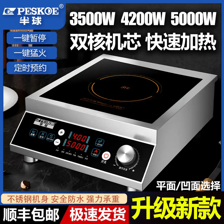 正品半球商用电磁炉大功率家用炒菜锅凹面灶酒店食堂奶茶店猛火灶