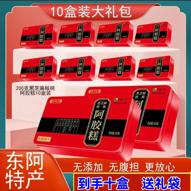 拍一发10盒正宗东阿纯手工阿胶糕红枣枸杞铁盒包装送礼袋