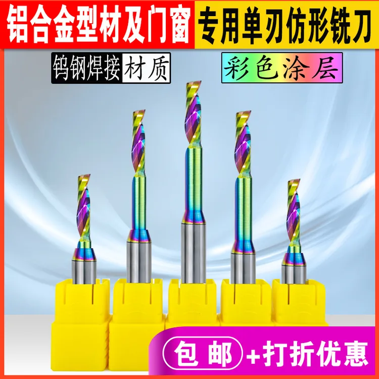 铝合金型材门窗钨钢焊接式合金单刃仿形铣刀开槽锁孔钻孔钨钢铣刀