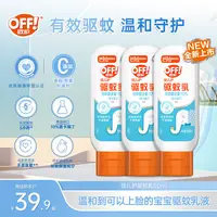 【全家可用】欧护佳儿护驱蚊乳驱蚊液亲肤家用儿童驱蚊水