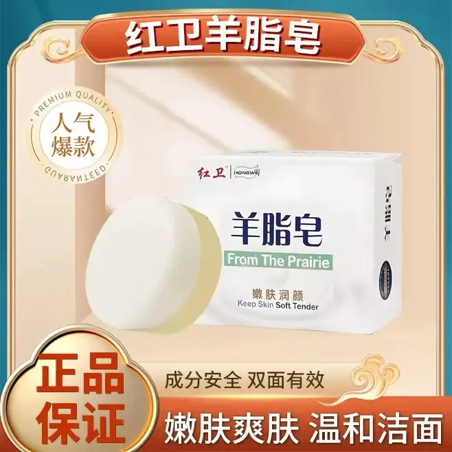 董事长亲测｜红卫羊脂皂 国货之光 清洁控油洗脸洗头洗澡香皂千奇