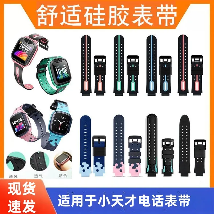 适用于小天才儿童电话手表Z1/Z2/Y06/Z5/Z5q/Z5A/Z6 替换硅胶表带