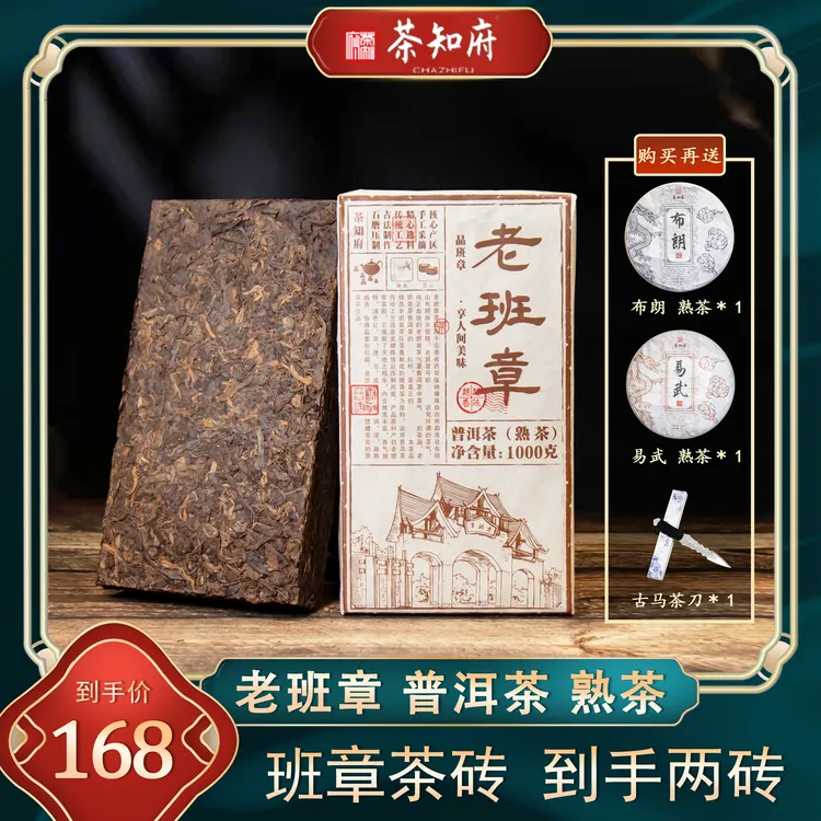 【优质熟茶】云南老班章熟普洱茶饼熟茶醇厚耐泡茶厂直销一砖1000g