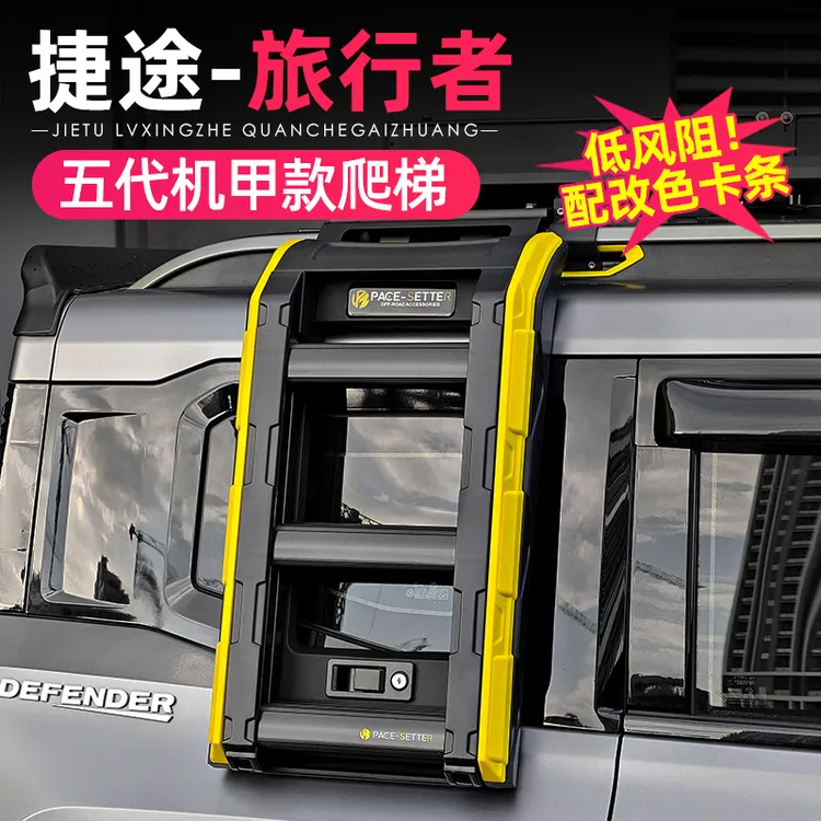 领跑者适用捷途旅行者山海T2侧爬梯攀爬梯子低风阻行李架改装配件