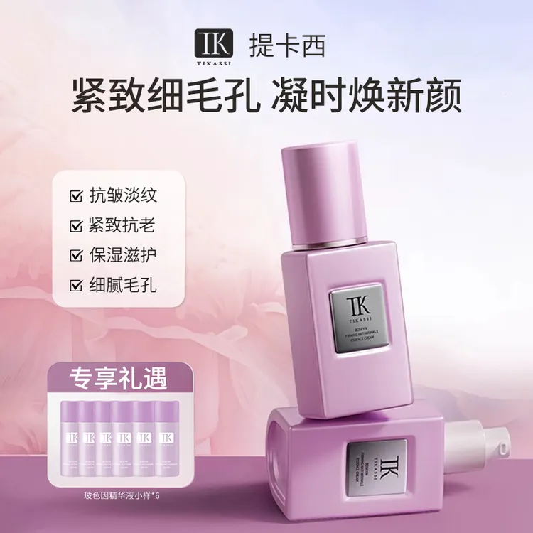 缇卡西玻色因紧致抗皱精华抗衰老初老面部补水保湿官方正品